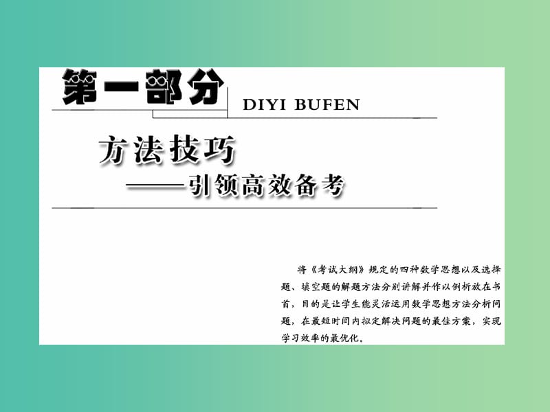 高考数学复习 专题一 第一讲 函数与方程思想课件.ppt_第1页