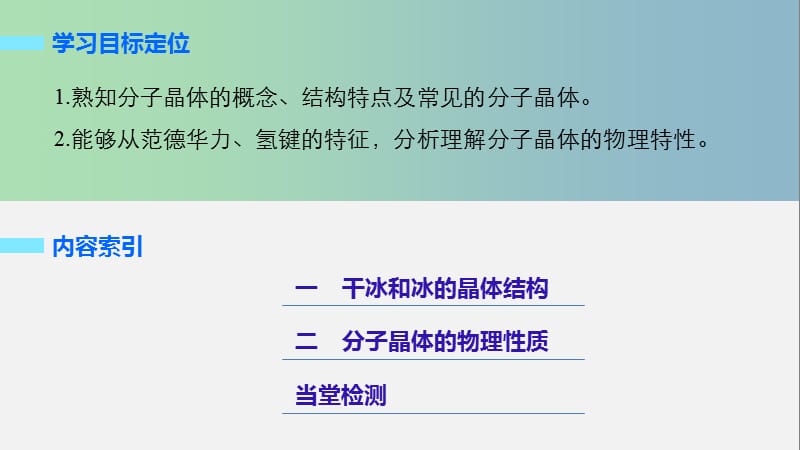 高中化学第三章晶体结构与性质第二节分子晶体与原子晶体第1课时课件新人教版.ppt_第2页