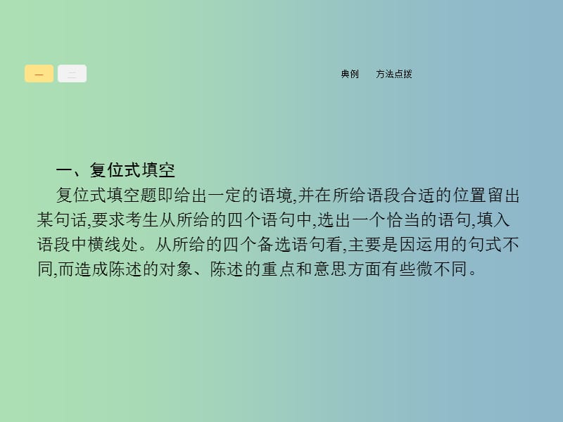 高三语文一轮复习 第1部分 语言文字运用 专题七 选用、仿用、变换句式（含修辞）2 从答题角度寻求突破方法课件.ppt_第3页