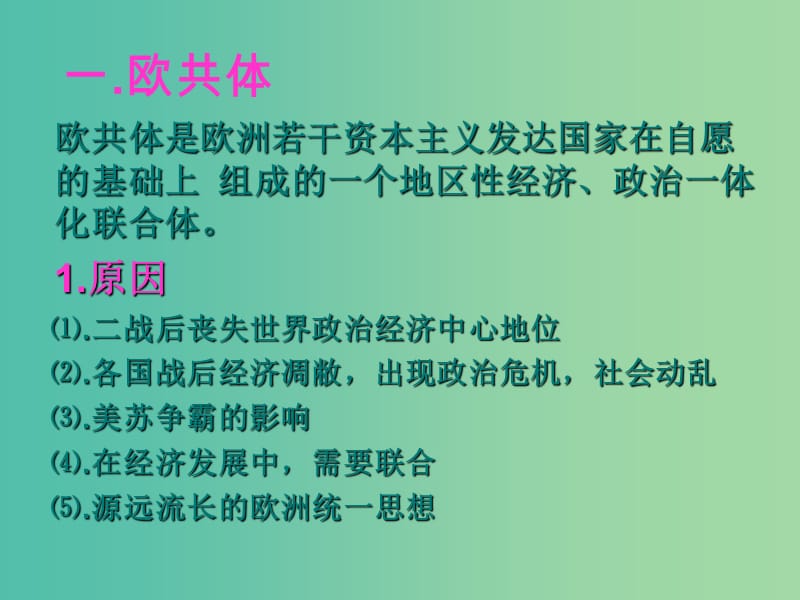 高中历史 第八单元 第26课 世界多极化趋势的出现课件 新人教版必修1.ppt_第3页