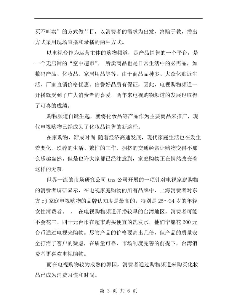 xx年度销售经理工作计划书.doc_第3页