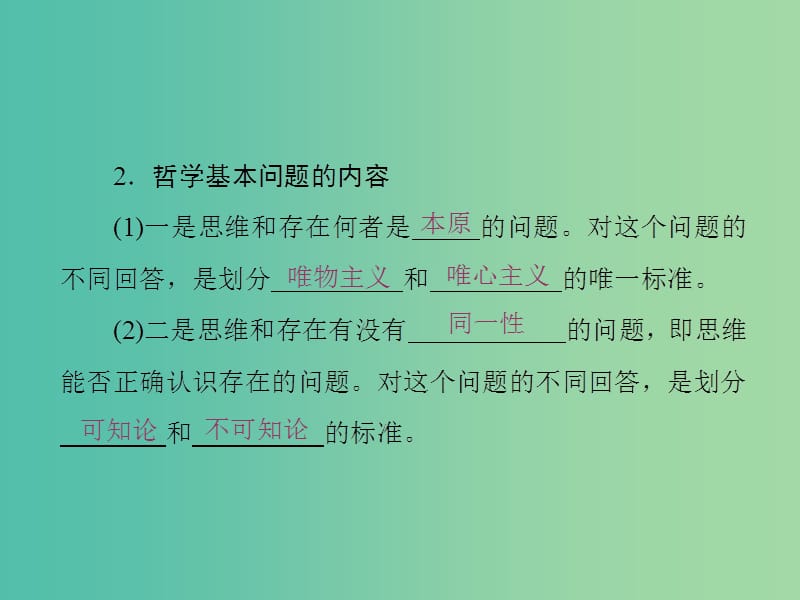 高中政治第一单元生活智慧与时代精神第二课百舸争流的思想课件新人教版.ppt_第3页