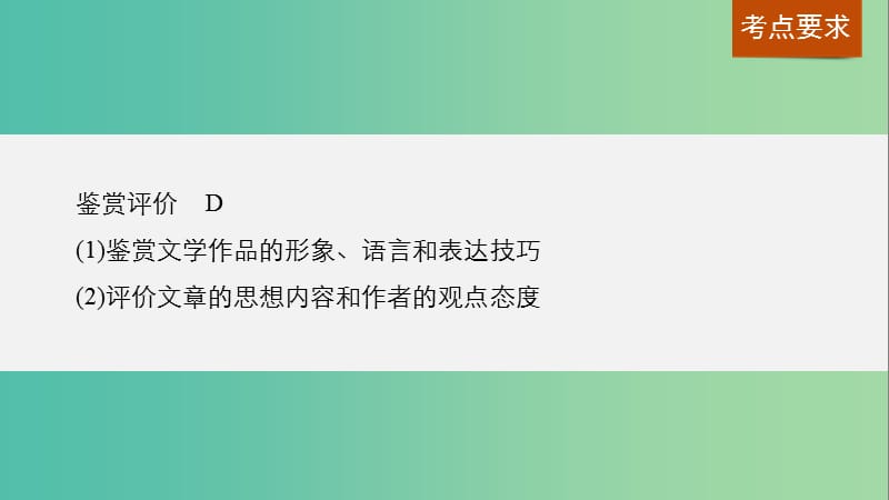 高考语文一轮复习 第二章 古诗鉴赏 专题二 真题真练课件 新人教版.ppt_第2页