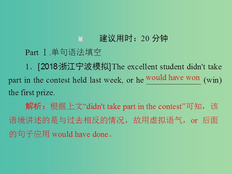 高考英语一轮复习第二部分重点语法突破专题二无提示词填空第三讲情态动词和虚拟语气即时演练课件新人教版.ppt_第2页