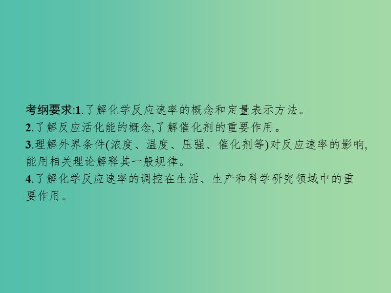 高考化学一轮复习第七单元化学反应速率和化学平衡7.1课件.ppt_第3页