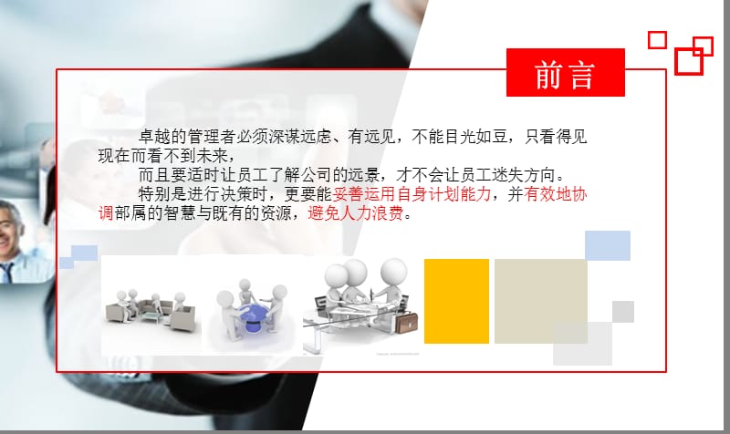 《管理者的计划和协调能力》.ppt_第2页