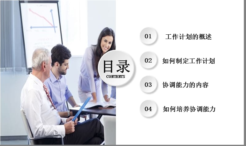 《管理者的计划和协调能力》.ppt_第3页