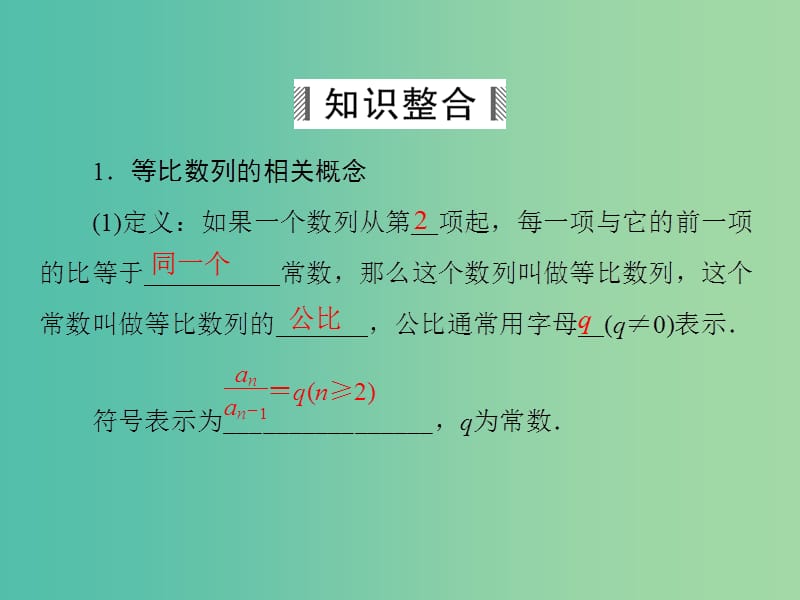 高考数学大一轮总复习 第5篇 第3节 等比数列课件 理 新人教A版 .ppt_第3页