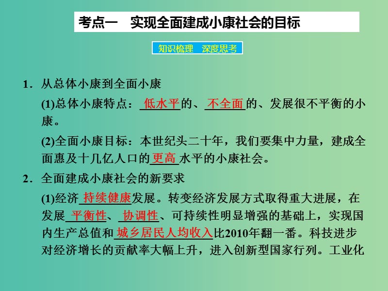 高考政治大一轮复习 第四单元 第十课 科学发展观和小康社会的经济建设课件 新人教版.ppt_第3页