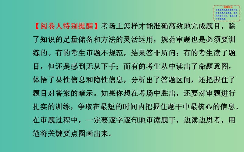 高考语文总复习 3 规范审题—制胜先机课件.ppt_第2页