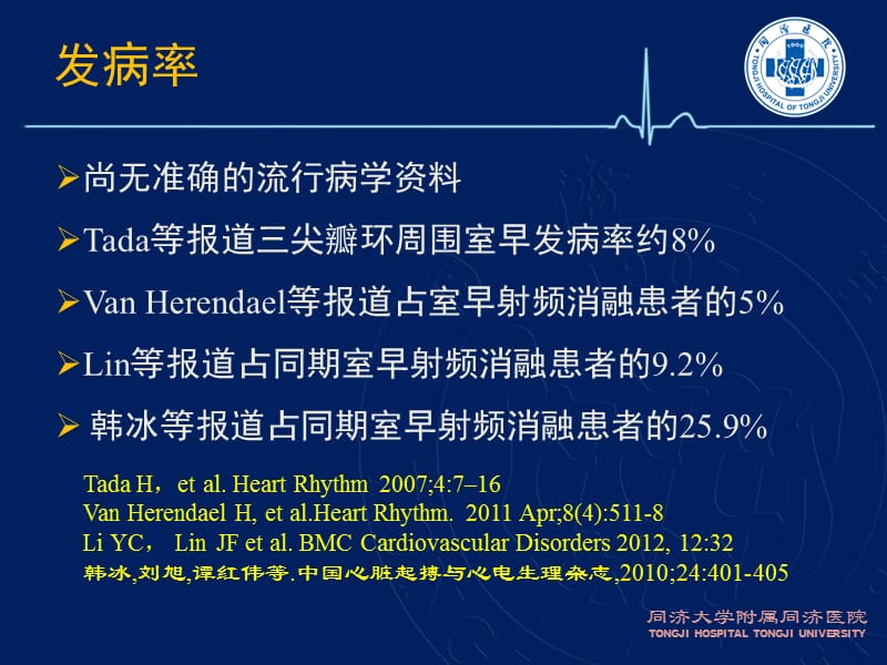 三尖瓣环室早心电图特征及导管消融.ppt_第3页