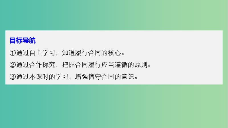 高中政治专题二信守合同与违约3言而有信守合同课件新人教版.ppt_第3页