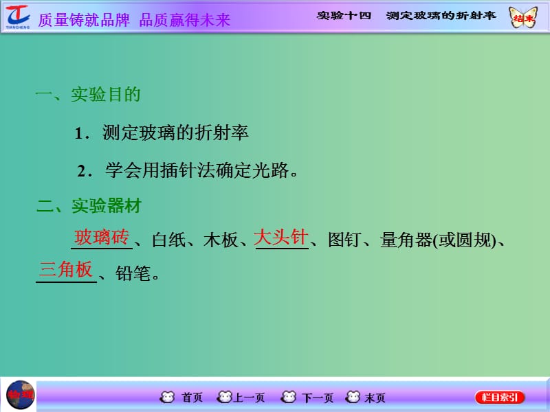 高考物理一轮复习 第十二章 波与相对论 实验十四 测定玻璃的折射率课件 新人教版选修3-4.ppt_第2页