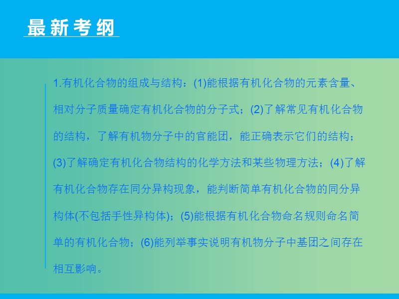 高三化学二轮复习 第1部分 专题15 有机化学基础（选修）课件.ppt_第2页