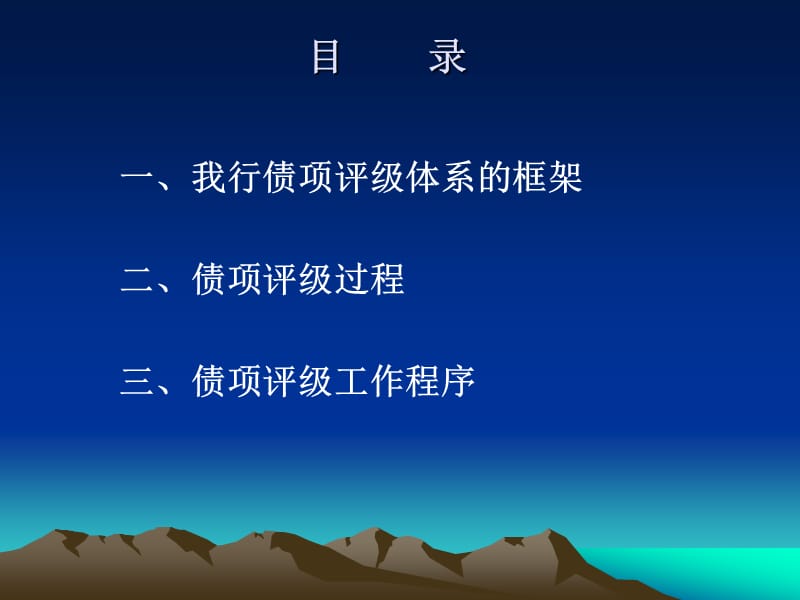 中国工商银行债项评级体系介绍.ppt_第2页