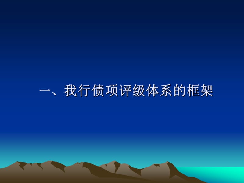 中国工商银行债项评级体系介绍.ppt_第3页