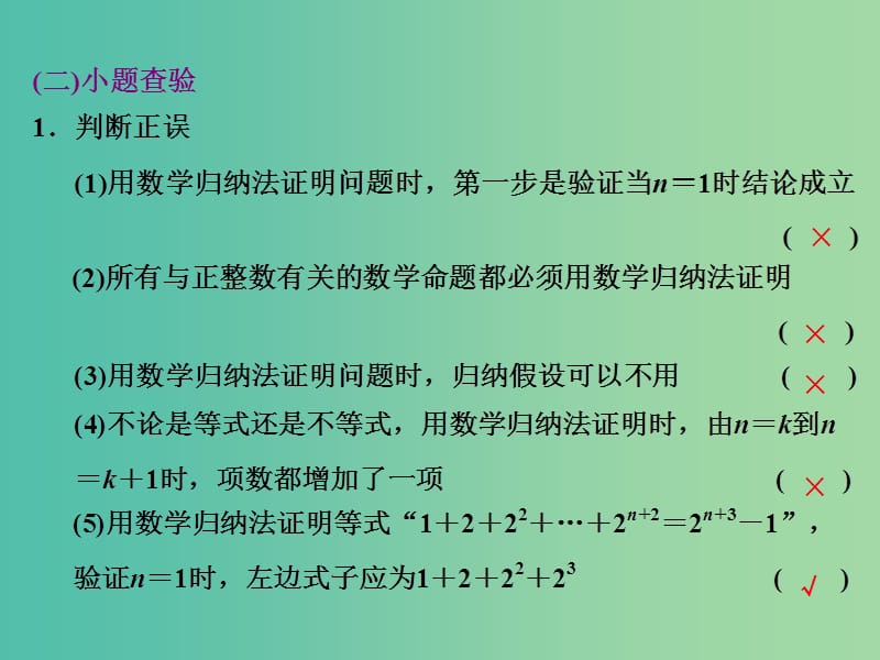 高考数学大一轮复习 第六章 第七节 数学归纳法课件 .ppt_第2页