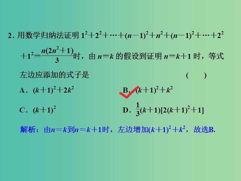 高考数学大一轮复习 第六章 第七节 数学归纳法课件 .ppt_第3页