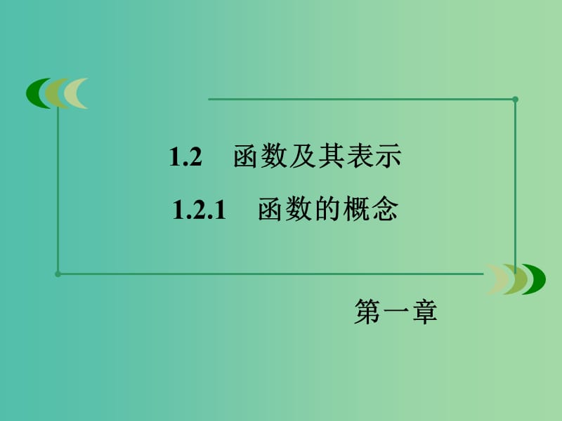 高中数学 1.2.1函数的概念课件 新人教A版必修1 .ppt_第3页