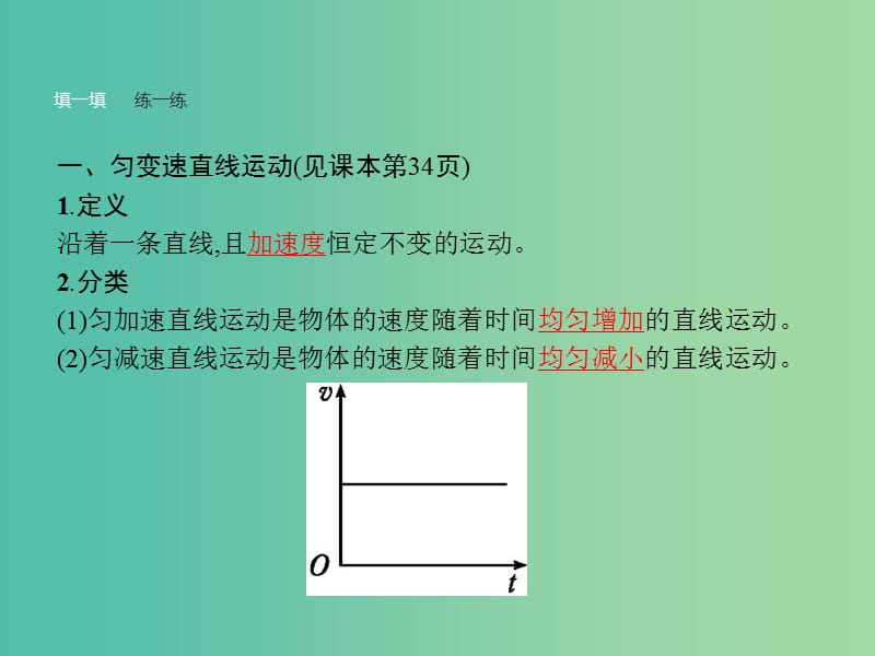 高中物理 第2章 匀变速直线运动的研究 2 匀变速直线运动的速度与时间的关系课件 新人教版必修1.ppt_第3页