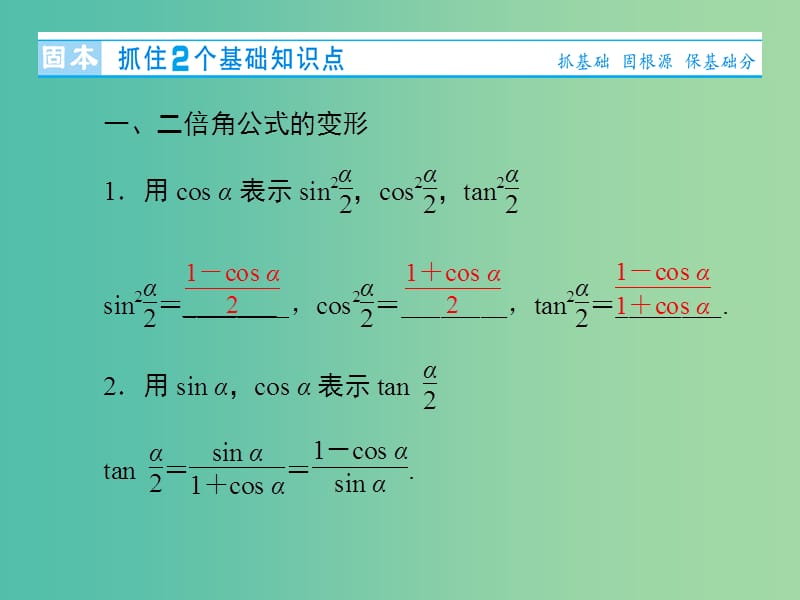 高考数学大一轮复习 第三章 第6节 简单的三角恒等变换课件.ppt_第3页