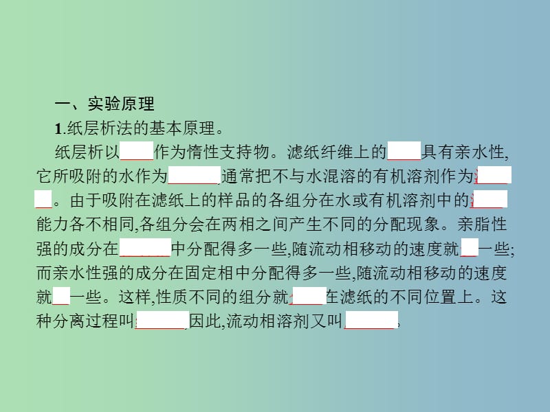 高中化学专题一物质的分离与提纯1.2用纸层析法分离铁离子和铜离子课件苏教版.ppt_第3页