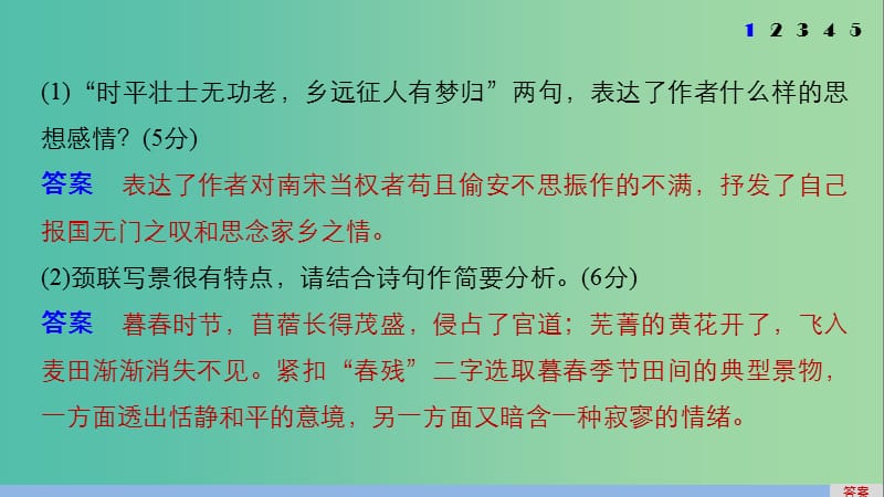 高考语文一轮复习 第二章 古诗鉴赏 限时综合练（一）诗课件 新人教版.ppt_第3页