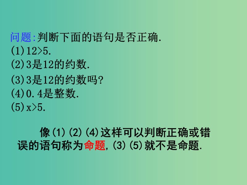 高中数学 1.3.1 且(and)课件 新人教A版选修1-1.ppt_第2页