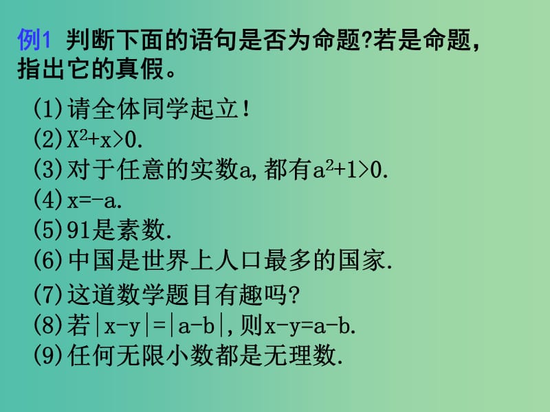 高中数学 1.3.1 且(and)课件 新人教A版选修1-1.ppt_第3页