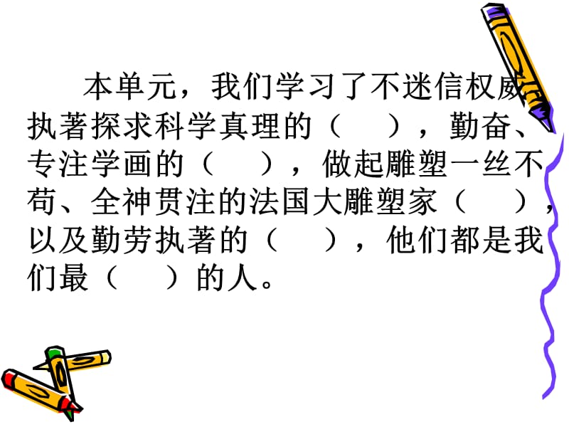 《我敬佩的一个人》作文教学课件课件.ppt_第2页