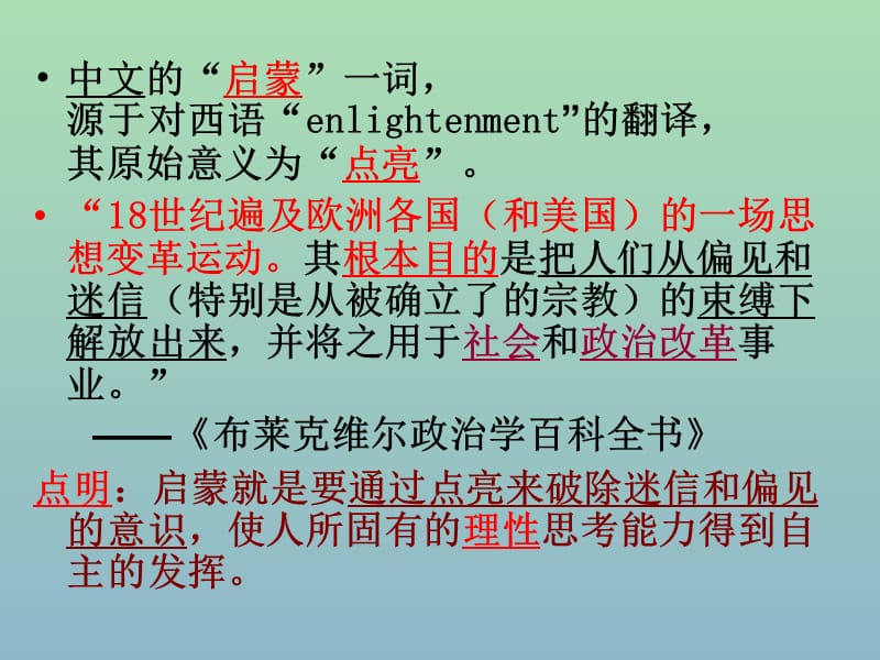 高中历史 6.4理性之光与浪漫之声课件 人民版必修3.ppt_第3页