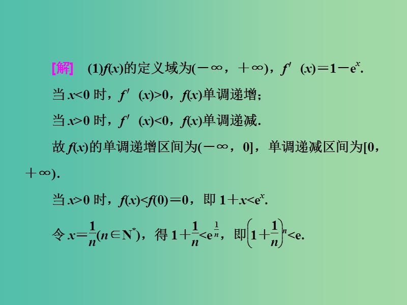 高考数学二轮复习第二部分板块二十四数学归纳加强更强课件理.ppt_第3页