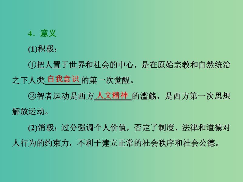 高中历史专题六西方人文精神的起源与发展一蒙昧中的觉醒课件人民版.ppt_第3页