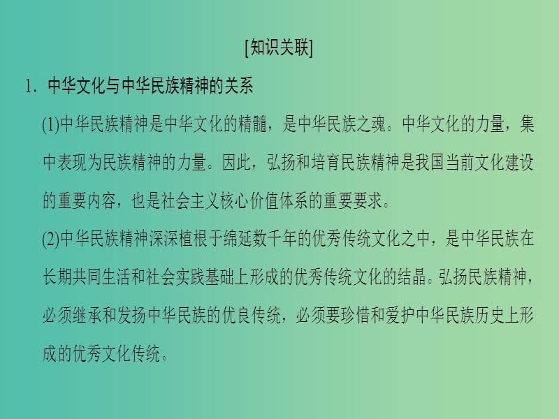 高考政治一轮复习第3单元中华文化与民族精神单元综合提升课件新人教版.ppt_第3页