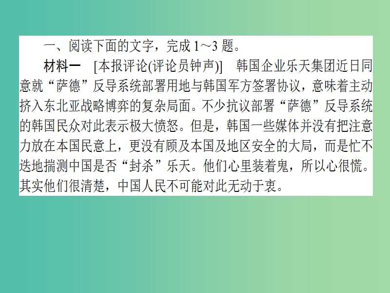 高考语文一轮复习天天练45新闻报道阅读专练一课件.ppt_第2页