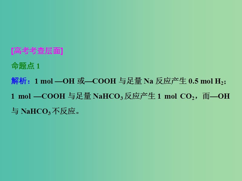 高考化学一轮复习 第二节 乙醇 乙酸 基本营养物质习题讲解课件.ppt_第3页