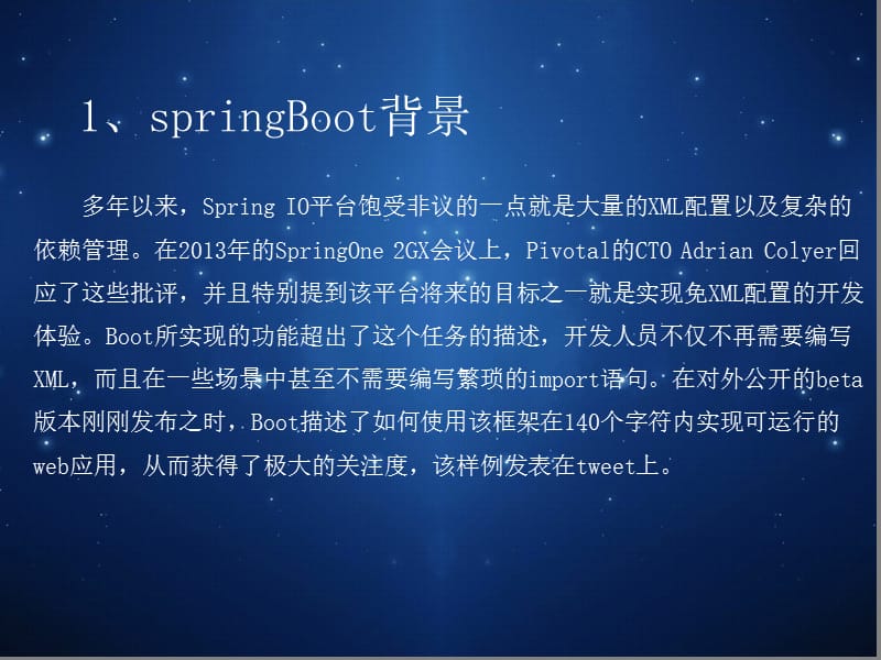 SpringBoot入门培训.ppt_第3页
