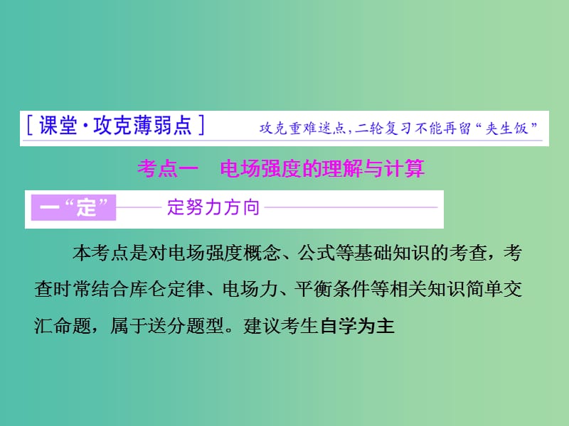 高考物理二轮复习专题三电场与磁场第一讲电场的基本性质课件.ppt_第3页