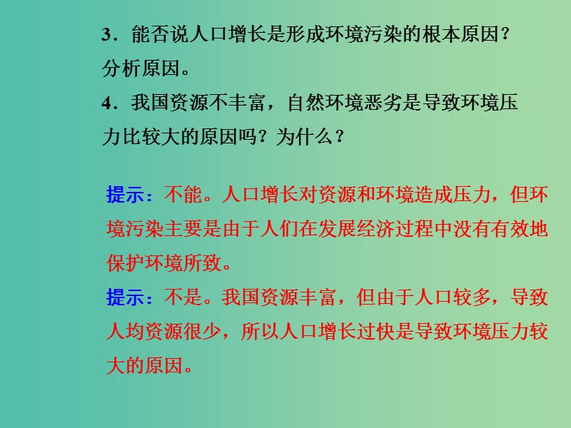 高中生物 6.1人口增长对生态环境的影响课件 新人教版必修3.ppt_第3页