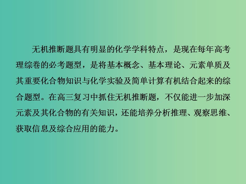 高考化学一轮总复习 章末专题讲座四 突破物质转化型推断题课件.ppt_第2页