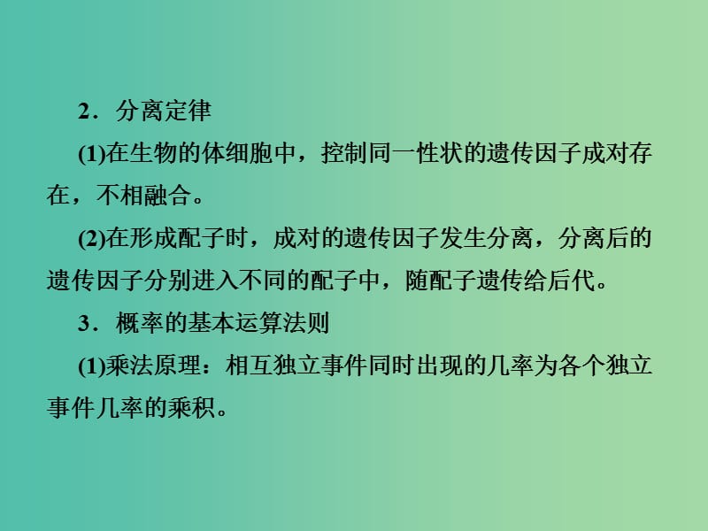 高中生物第一章遗传因子的发现第2节孟德尔的豌豆杂交实验二课件新人教版.ppt_第3页