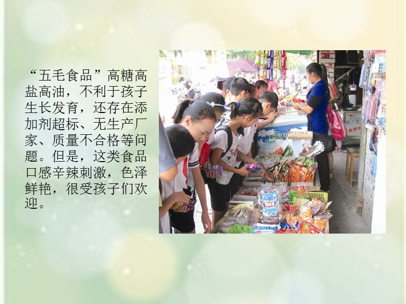 五毛食品的危害.ppt_第2页