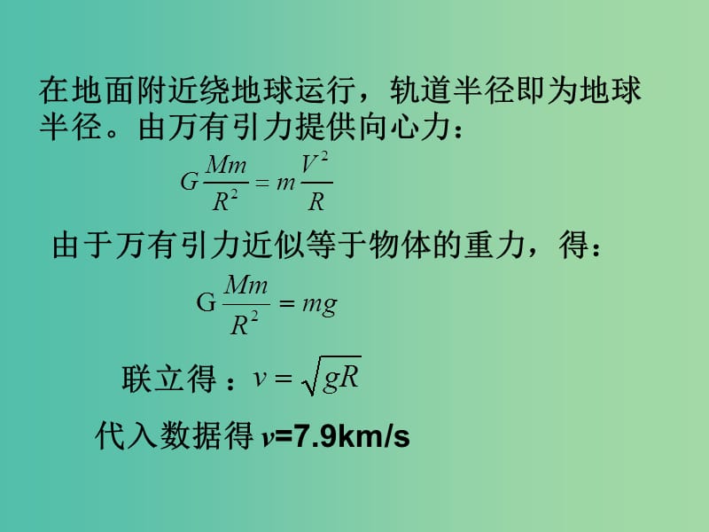 高中物理 第六章 万有引力与航天 第5节宇宙航行课件1 新人教版必修2.ppt_第3页