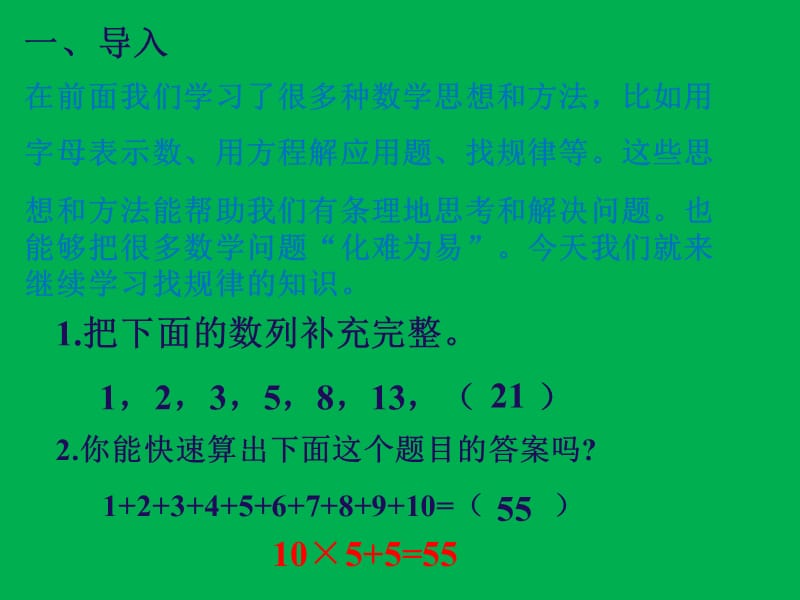 《数学思考》公开课.ppt_第2页