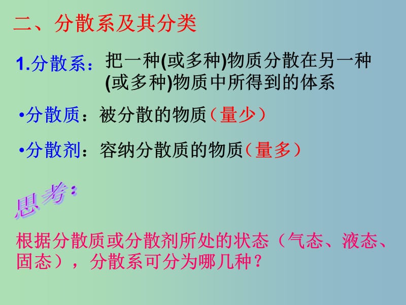 2019版高中化学 胶体课件 新人教版必修1.ppt_第1页