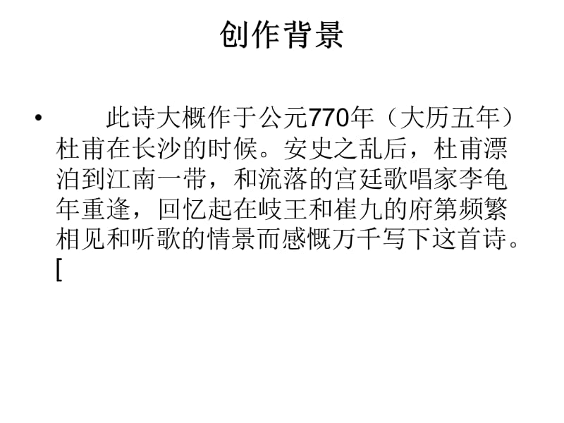 七年课外古诗课件江南逢李龟年.ppt_第3页