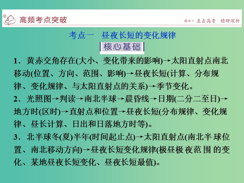 高考地理二轮复习 第一部分 专题突破篇 一 地球与地图 第3讲 地球公转及其地理意义课件.ppt_第2页