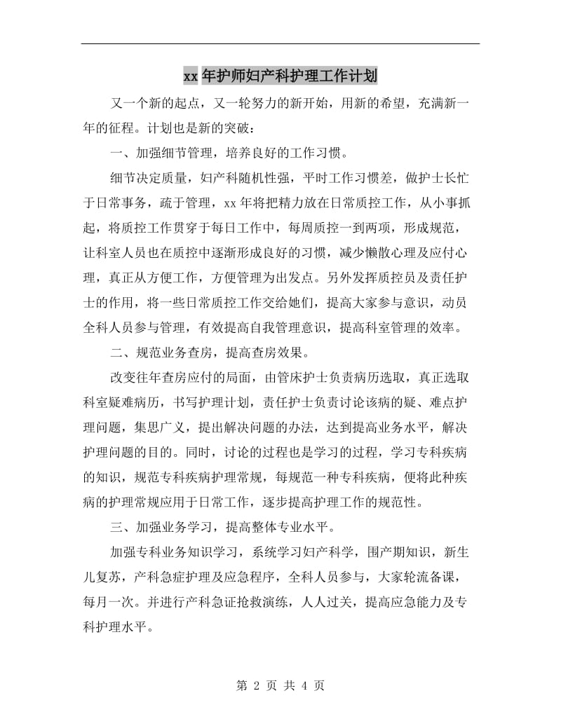 xx年护师妇产科护理工作计划.doc_第2页