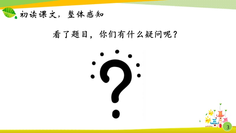 《当世界年纪还小的时候》课件.ppt_第3页