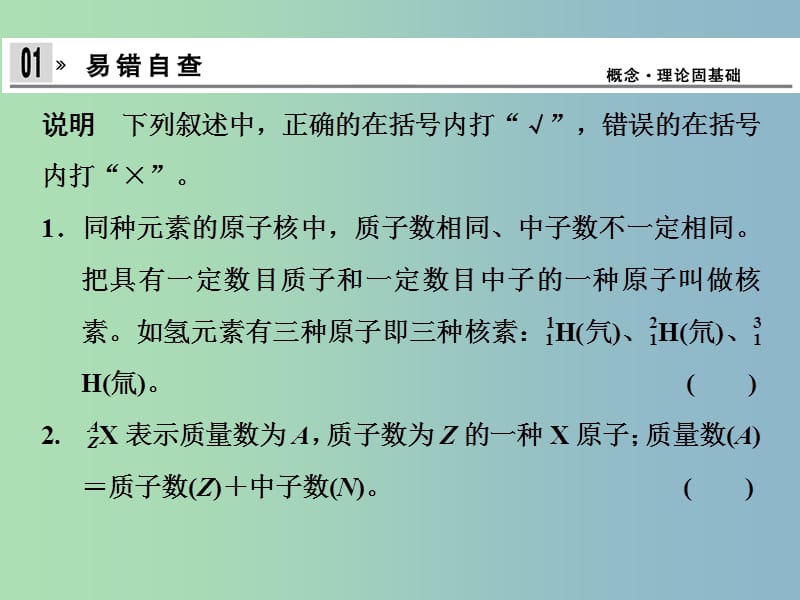 高中化学 第一章 物质结构 元素周期律课件 新人教版必修2.ppt_第2页